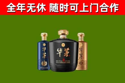 平凉烟酒回收华茅酒.jpg