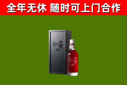 平凉烟酒回收50年山崎洋酒.jpg