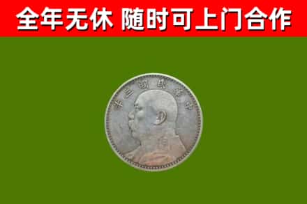 平凉烟酒回收袁大头.jpg